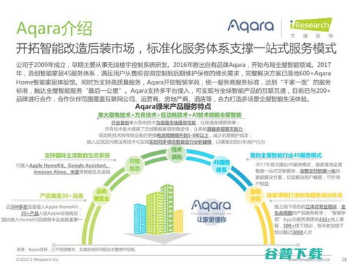 艾瑞攜手Aqara綠米發布國內首個《全屋智能行業白皮書》，引領行業標準化與智能化新篇章